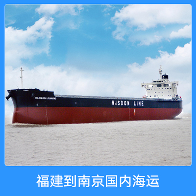 泉州市國內(nèi)海運(yùn)服務(wù) 從福建到遼寧大連的門到門貨運(yùn)解決方案