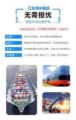 海華嘉豪 一站式內(nèi)貿(mào)貨運(yùn)代理與國內(nèi)海運(yùn)運(yùn)價(jià)查詢服務(wù)